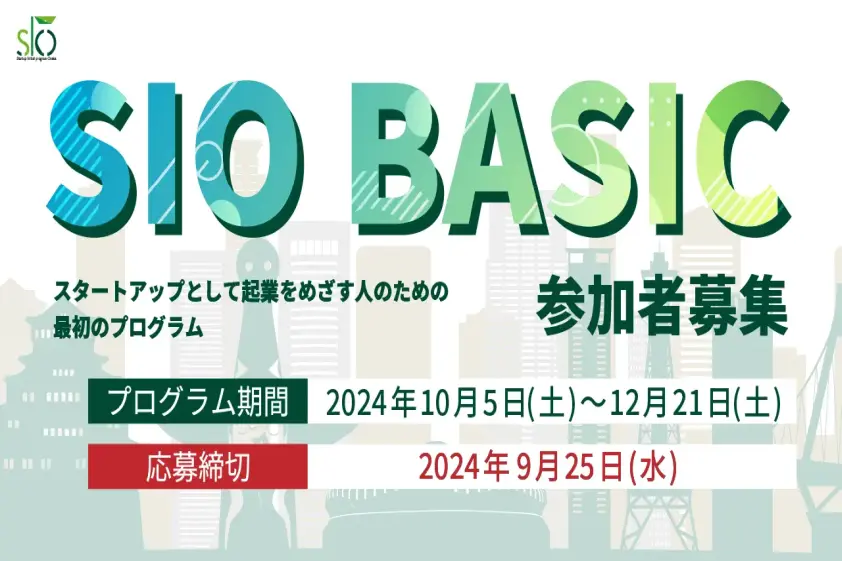 スタートアップとして起業をめざす人のための最初のプログラム。独学では学べない起業のロジックが身に付く実践プログラムを開催 イメージ