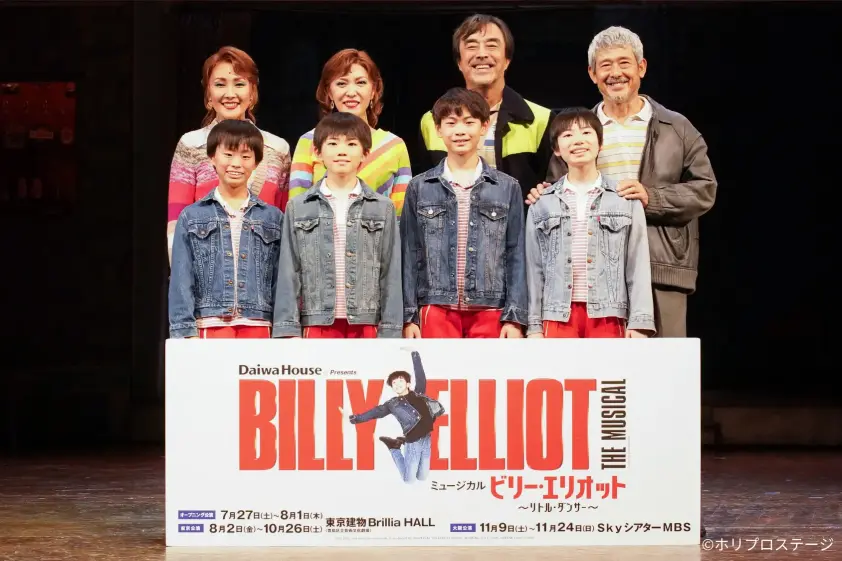 【写真・コメント】ミュージカル『ビリー・エリオット~リトル・ダンサー~』いよいよ本公演開幕!プレスコール&取材会レポート到着 イメージ