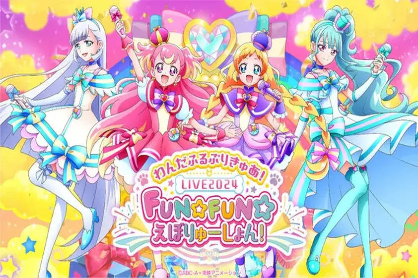 『わんだふるぷりきゅあ!LIVE2024』ローチケプレリク先行8月3日(土)正午より販売開始!【チケットローチケプレリク先行&ライブ生配信決定♪】!2公演通しグッズ<BIGタオル>デザインも解禁! イメージ