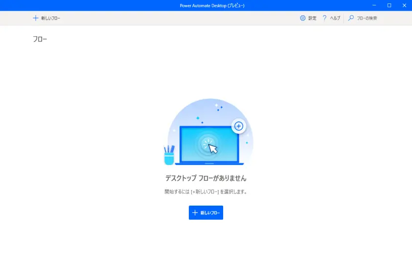 Power Automateで自分のフローが消えた場合の復旧方法 イメージ