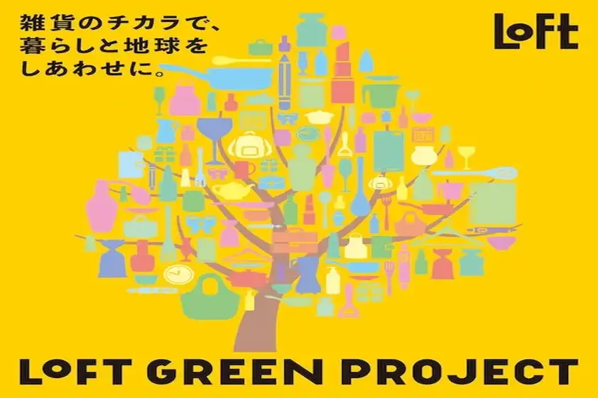 ロフトで見つかる【SDGsなコスメや雑貨13選】 今選びたいものに出合うLOFT GREEN PROJECT 2025開催! イメージ