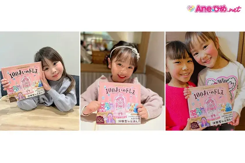 「おしゃれ特化型知育絵本」が女子小学生に大人気 『おしゃれまほうがっこう 100まいのドレス』徹底レビュー イメージ