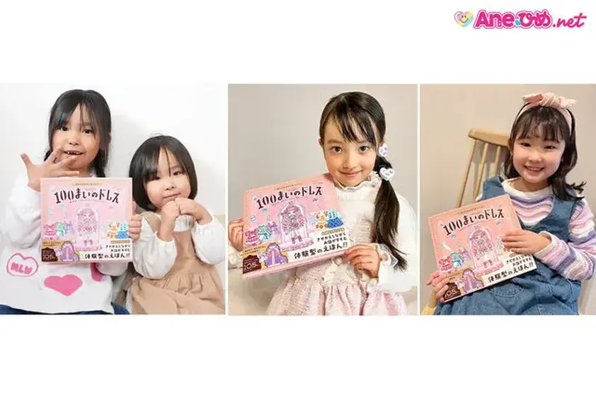 かわいさ圧巻!ドレスやアクセサリーシールが105枚もついた新しい『着せ替え絵本』とは イメージ
