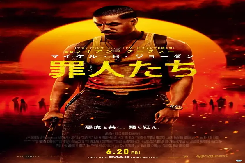 『ブラックパンサー』監督最新作『Sinners』6.20日本公開決定!ホラー史上最高評価で全米席巻 イメージ