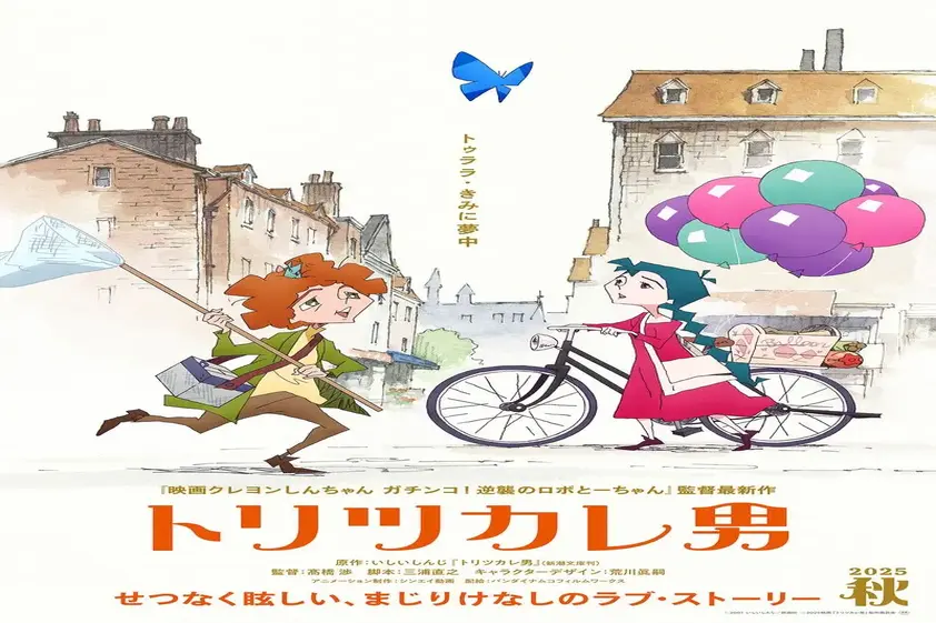 声優は誰?ミュージカルアニメ『トリツカレ男』美声響く特報公開 監督は『映画クレヨンしんちゃん』高橋渉 イメージ