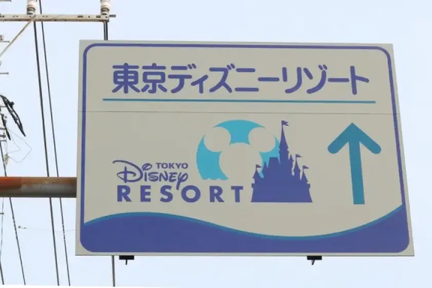 ディズニーチケット特別優待「オリエンタルランド」株は買いか?最新決算から読み解く減益予想の背景と成長戦略=佐々木悠 イメージ