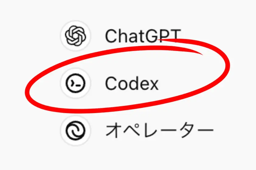 ChatGPT、ついに「書く」から「創り出す」エージェントへ! 自律型AI『Codex』ならバグ修正もテストもお任せ イメージ