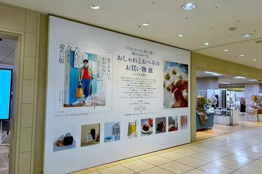 【御礼】5月19日に「おしゃれとおへそのお買い物展in大丸札幌店」が閉幕しました イメージ
