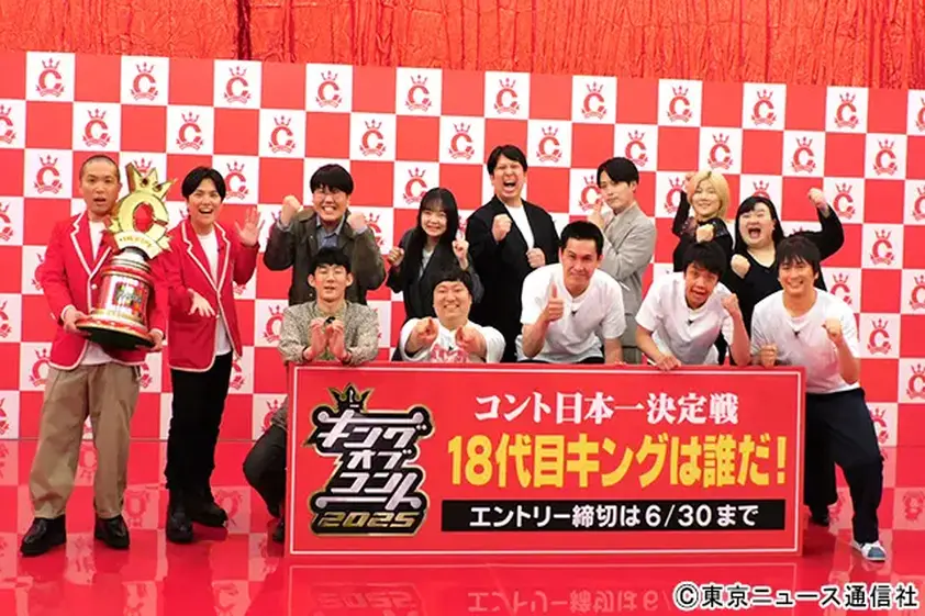 ラブレターズの“優勝特需”に続け!「キングオブコント」ロコディ、や団、蛙亭らが出場表明 イメージ