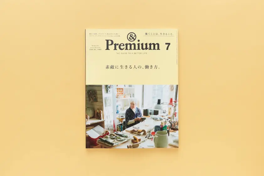 Work & Life / 素敵に生きる人の、働き方。&Premium No. 139 イメージ