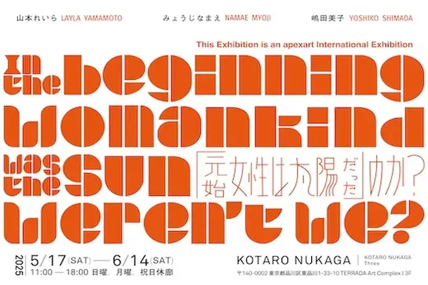 3人の女性アーティストによる「『元始女性は太陽だった』のか?」展@KOTARO NUKAGA Three イメージ