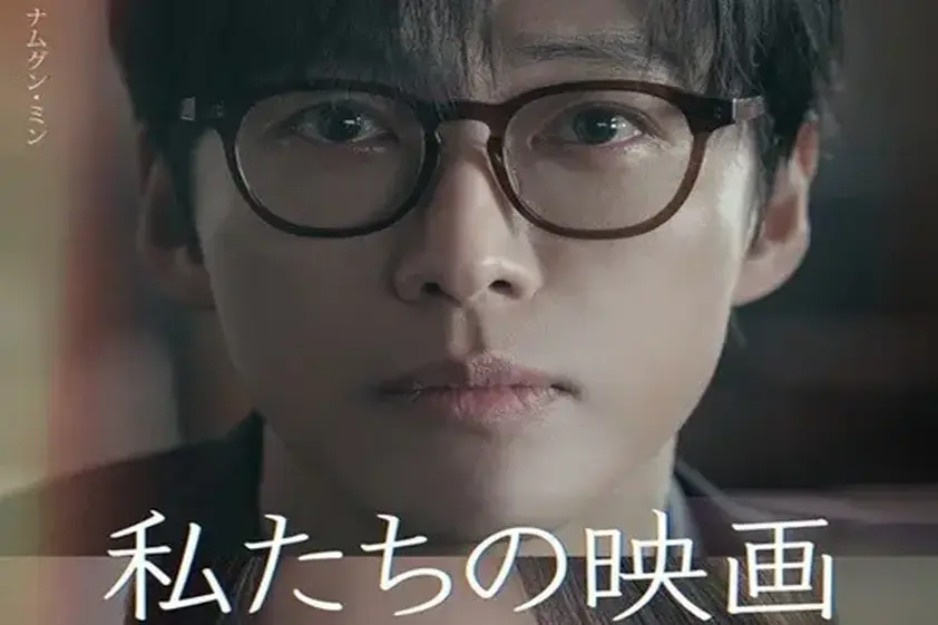 ナム・グンミン×チョン・ヨビン『私たちの映画』がディズニープラスで独占配信!! 予告編とキービジュアル解禁 イメージ