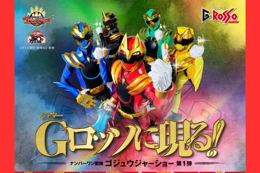 「シアターGロッソで僕と握手!」新戦隊ゴジュウジャーショー第1弾公演スタート イメージ