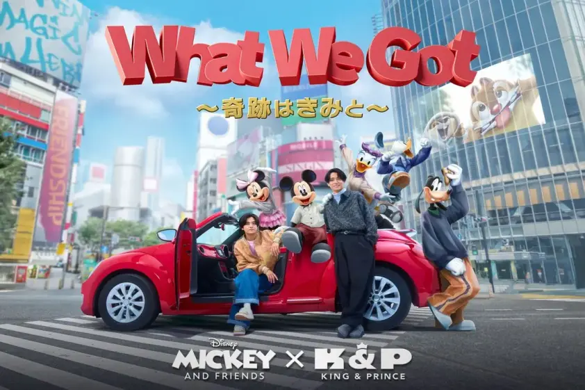 キンプリ、ミッキー&フレンズと渋谷でダンス!公式テーマソング「What We Got ~奇跡はきみと~」MV公開 イメージ