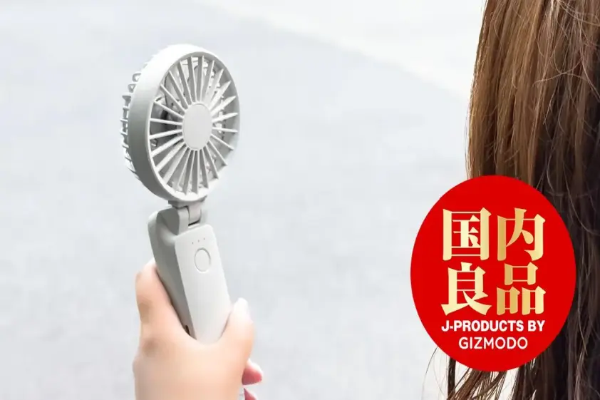昨夏、完売したハンディファン。早めに手に入れたら、納得の機能性でした イメージ