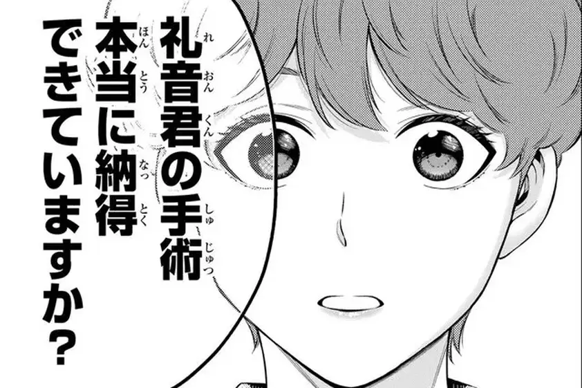 〔期間限定公開〕子どもの付き添い保護者は第2の患者!『ドクターチルドレン~小児外科医~』【Episode.21(後編)】 イメージ