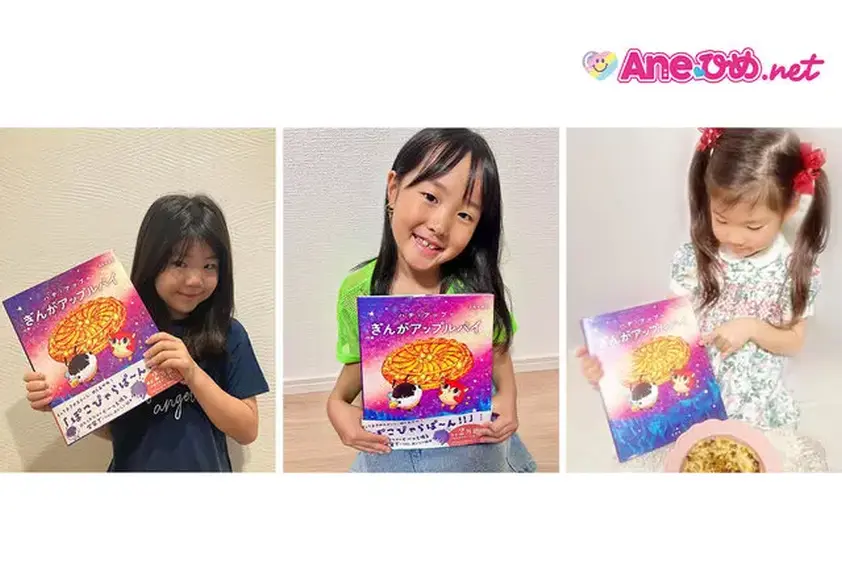子どもが夢中で読む絵本『ハチとアップのぎんがアップルパイ』読者モデルの感想まとめ【試し読みあり】 イメージ