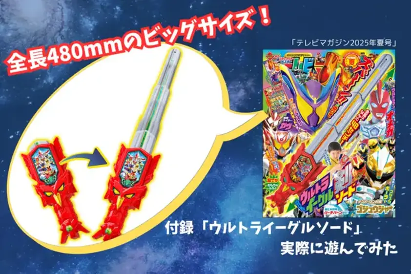 進化が止まらない「テレビマガジン」最新号! 新入社員のかけだし編集者が付録で遊んでみた イメージ