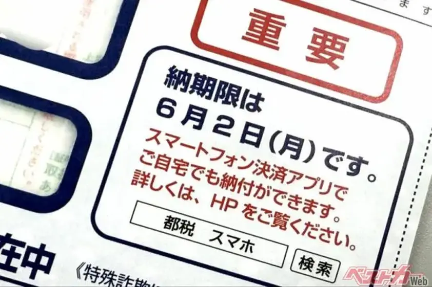 【自動車税】東京都は本日まで!! 自動車税を支払い忘れたらどうなる? 差し押さえまであり得るって本当? イメージ