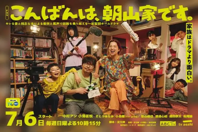 「こんばんは、朝山家です。」Aぇ! group・小島健、影山優佳らが朝山家を取り巻く人々で出演! イメージ