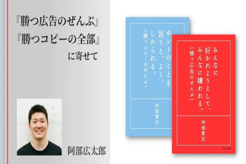 「もしも仲畑貴志クラスがあったなら。」~~仲畑貴志『勝つ広告のぜんぶ』『勝つコピーの全部』(キンドル版)に寄せて(阿部広太郎) イメージ