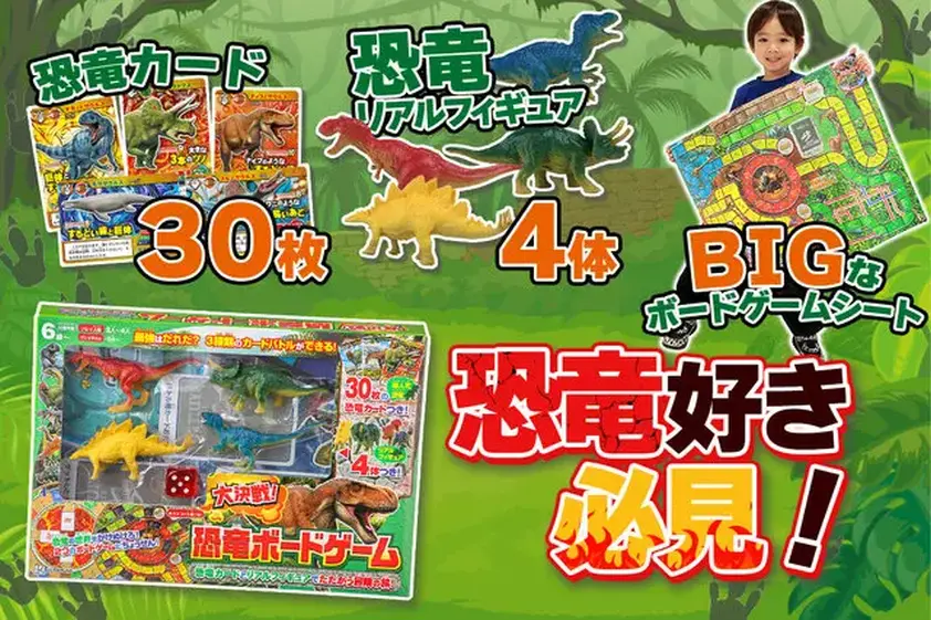 恐竜好き必見! 恐竜フィギュア付きボードゲームで大冒険 イメージ
