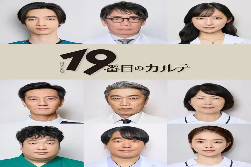 松本潤主演、日曜劇場「19番目のカルテ」清水尋也ら医師・看護師キャスト一挙発表 イメージ