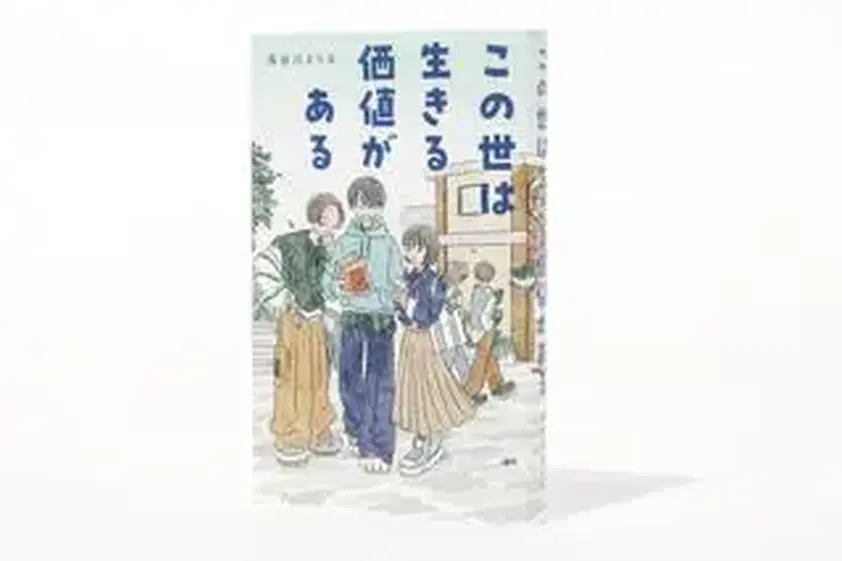 ヒット作続々な注目ジャンルヤングアダルト(YA)文学の3冊石井千湖のブックレビュー「本のみずうみ」vol.9 イメージ