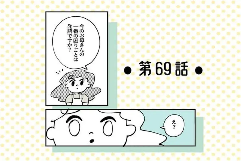 「1歳9ヶ月で発語ゼロの息子に“必要なこと”とは?」療育施設見学で母が気づいた“本当の課題” イメージ