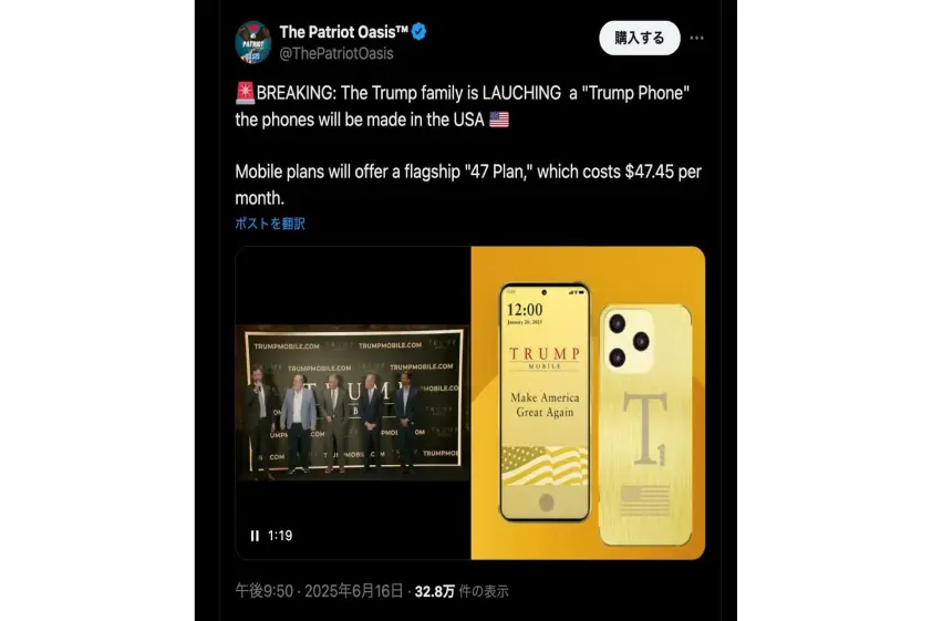 トランプモバイル爆誕! と思ったら「加入してもつながらない」 イメージ