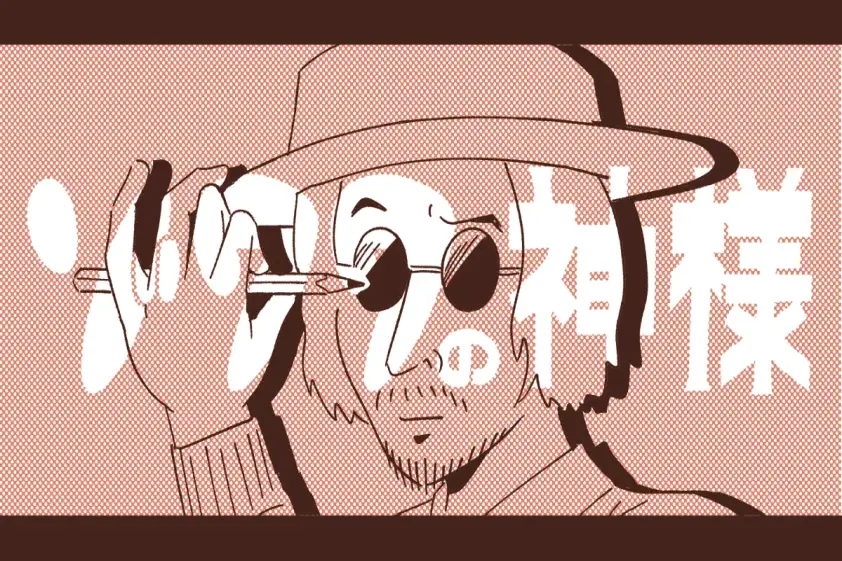 ゾワワの神様 第44話「個性は自分の外にある」 イメージ