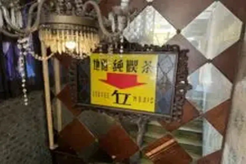 【日本純喫茶紀行】時空を超えた空間で味わう絶品ナポリタンとは? / 東京都台東区上野の「純喫茶 丘(おか)」 イメージ